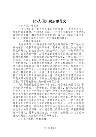 《小人国》观后感范文