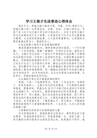 学习王继才先进事迹心得体会