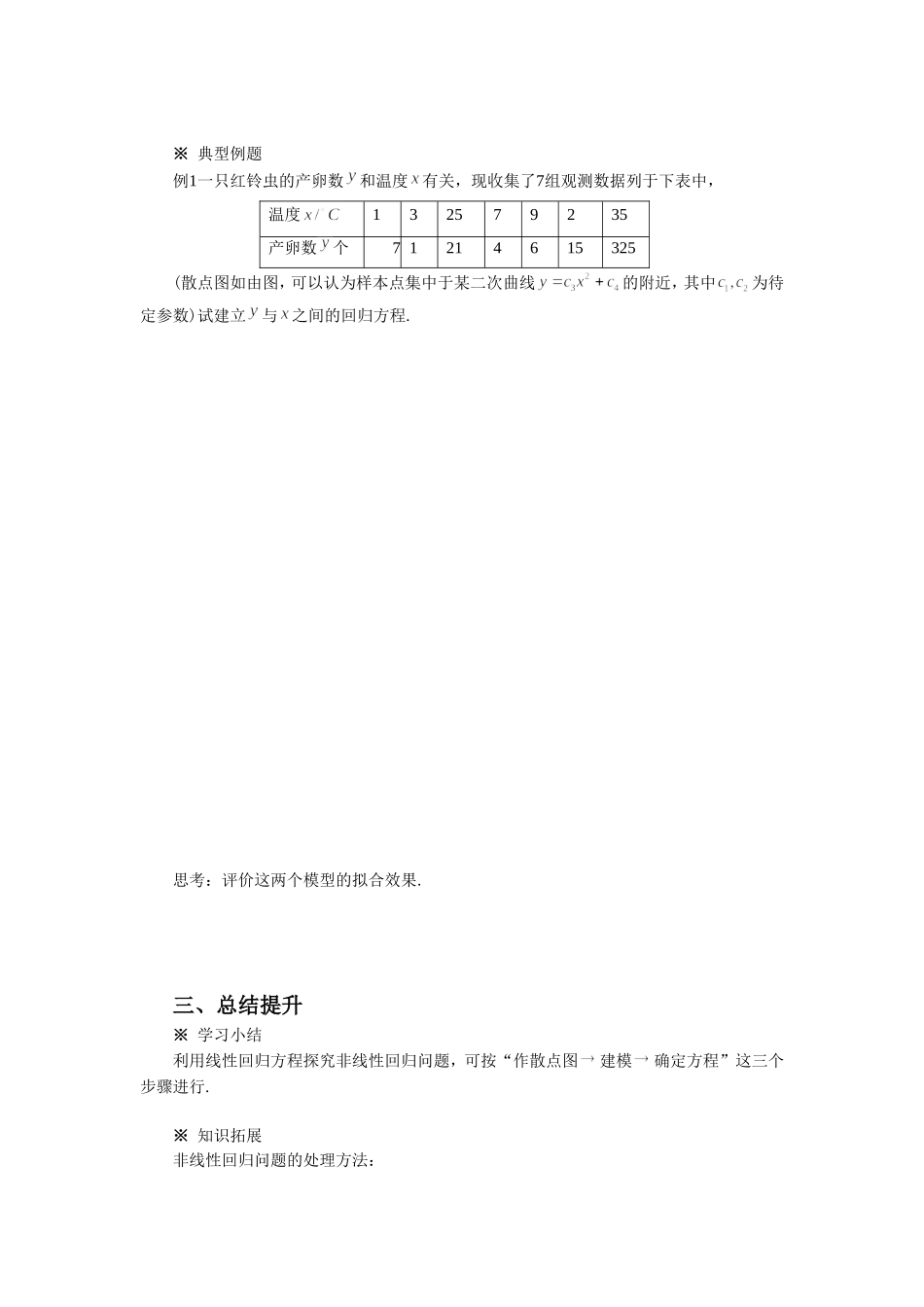 《1.1.2可线性化的回归分析》导学案1_第3页