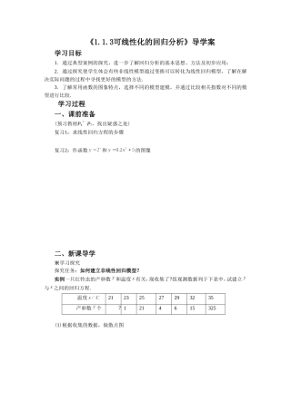 《1.1.2可线性化的回归分析》导学案1