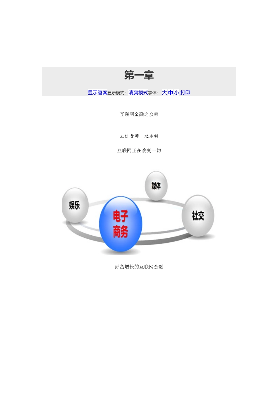 互联网金融之众筹_第1页