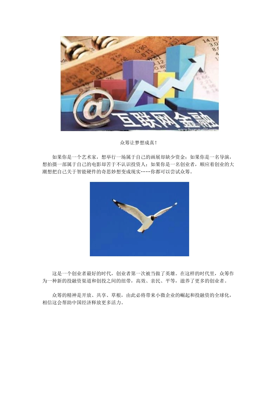 互联网金融之众筹_第2页