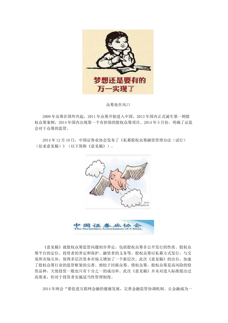 互联网金融之众筹_第3页