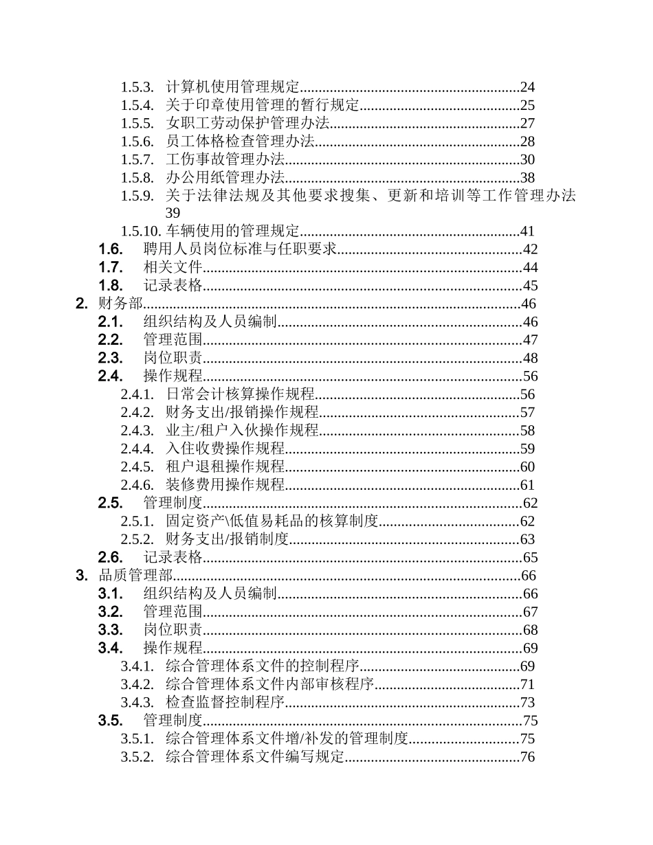 北京招商局物业管理有限公司_第3页