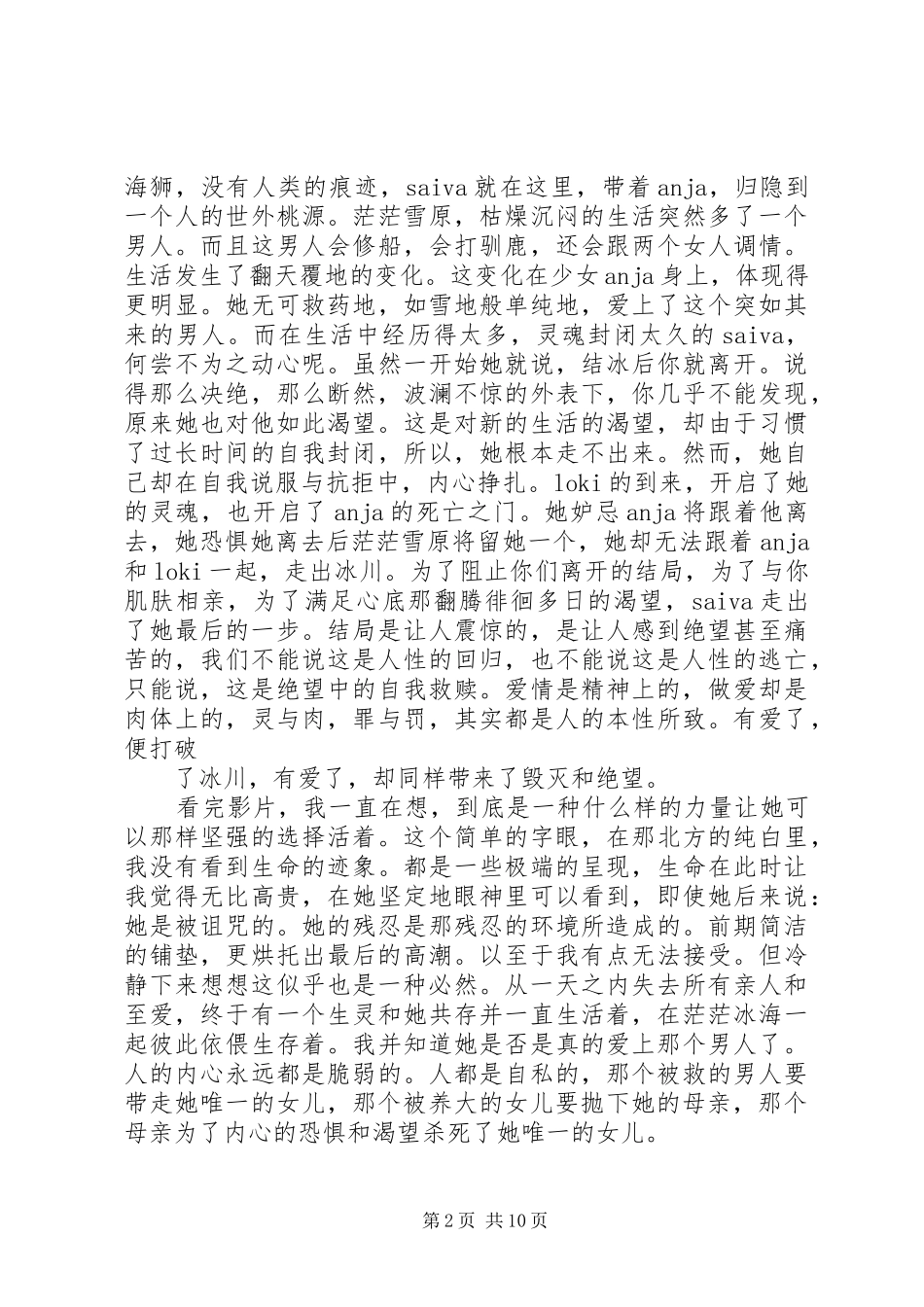 《遥远的北方》观后感_第2页