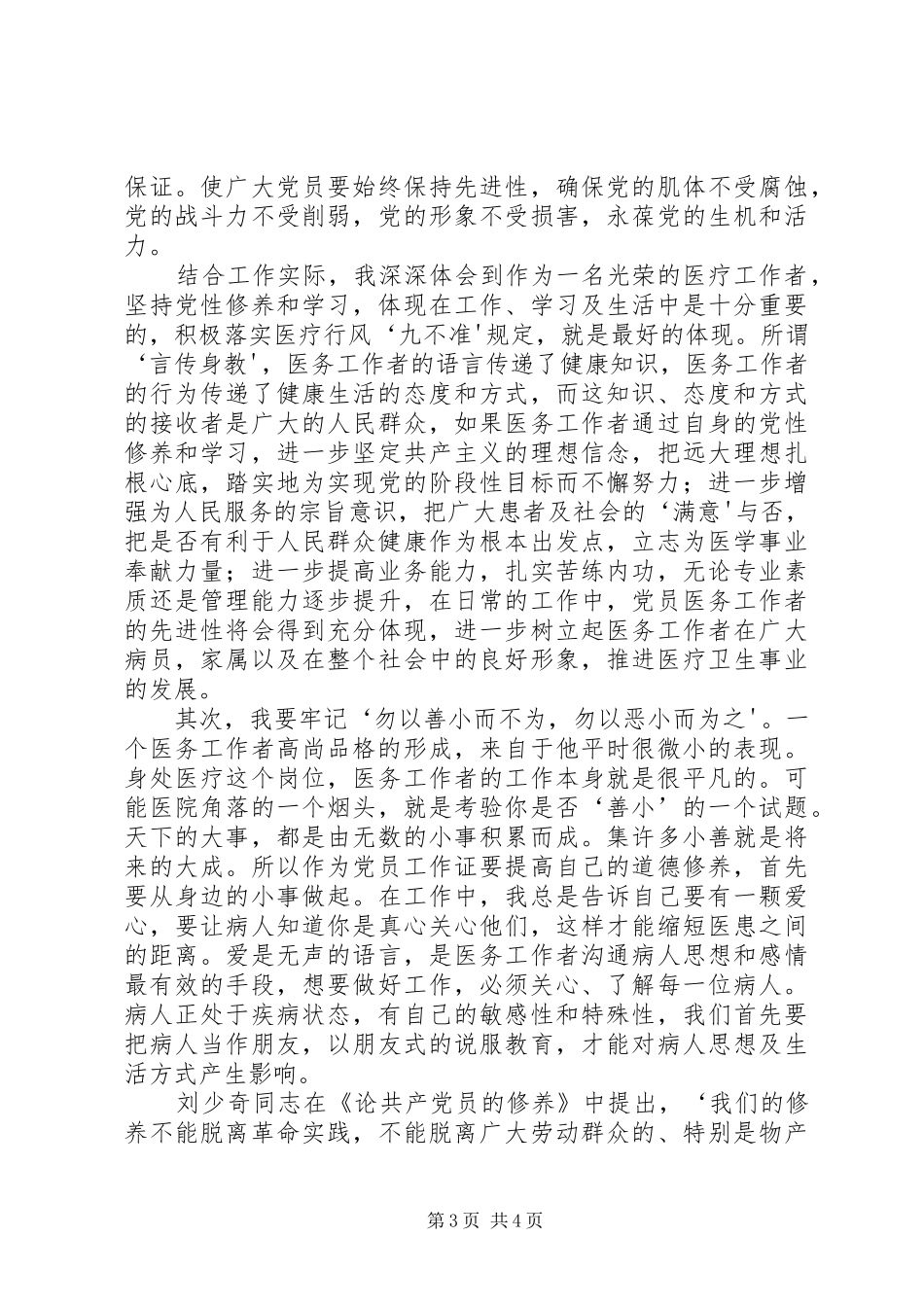 学习《利剑高悬》心得体会_第3页