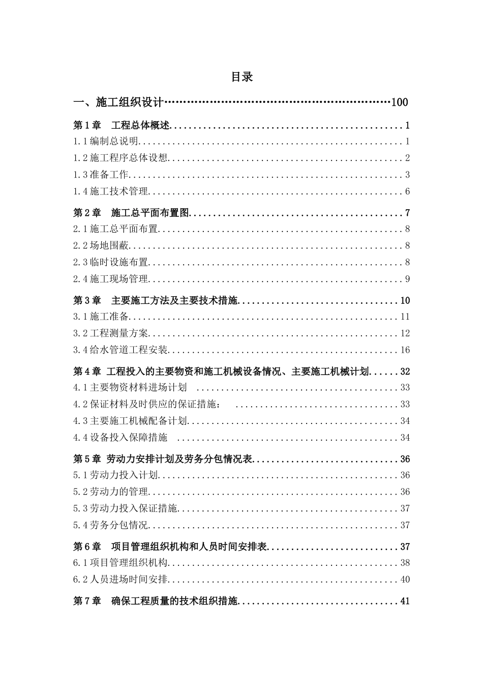 给水管网改造施工方案_第1页