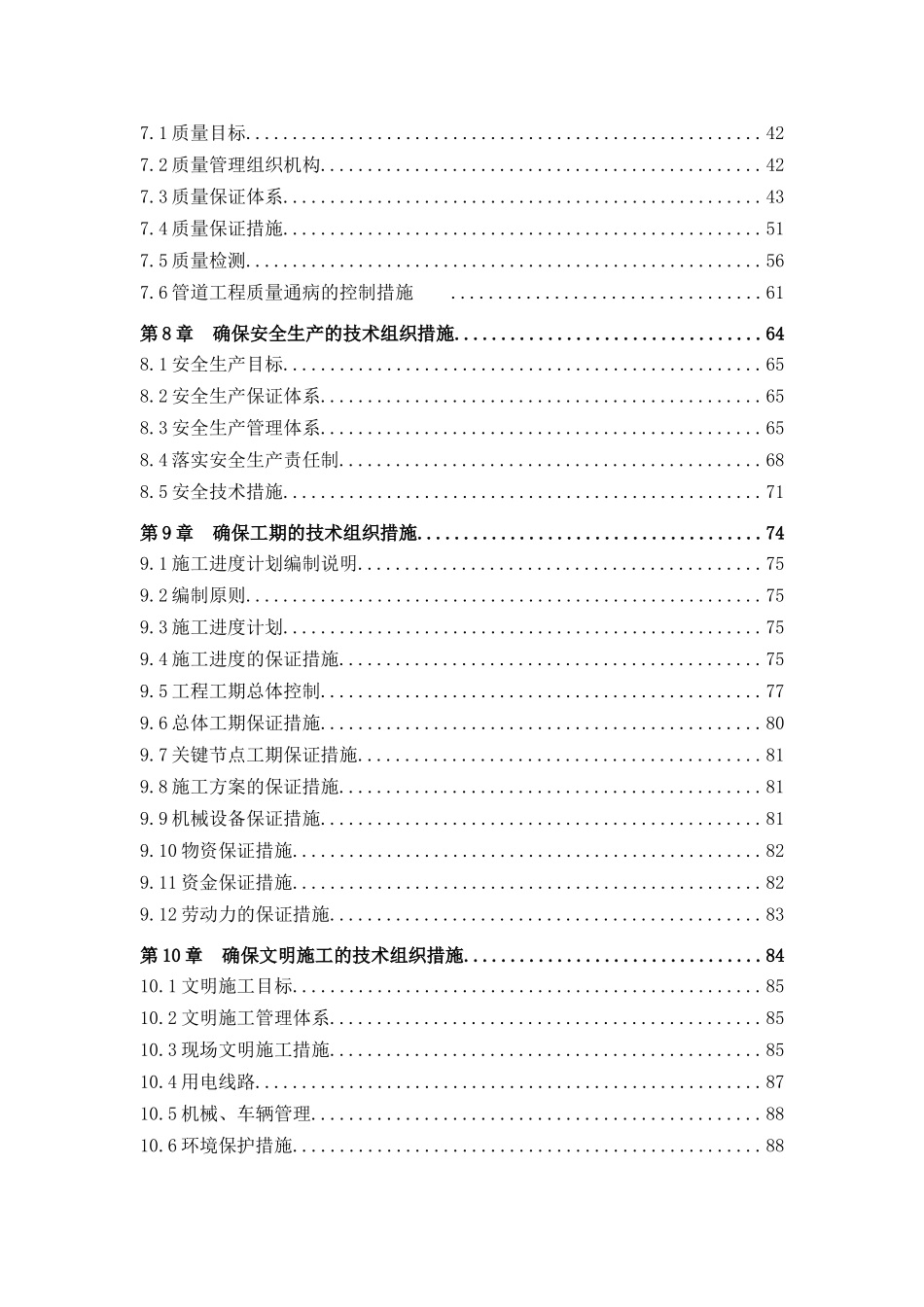 给水管网改造施工方案_第2页