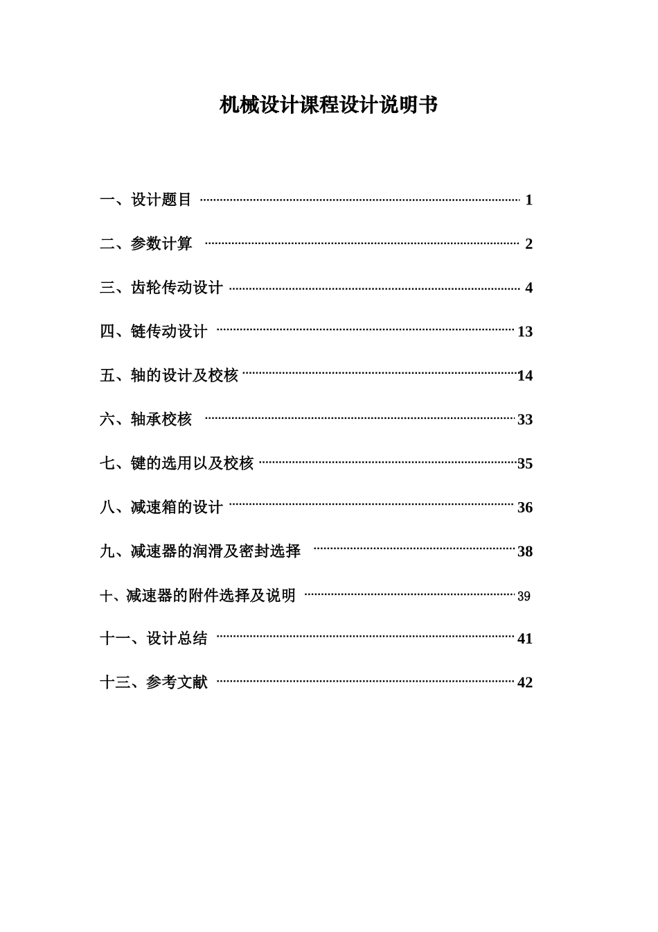 西工大机械设计课程设计_第2页