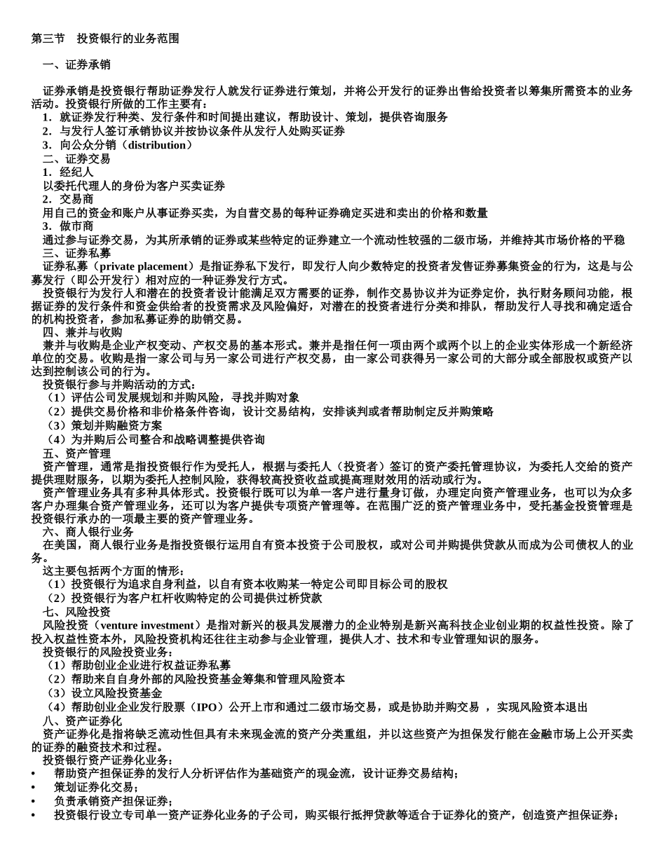 金融学院投行知识点_第1页