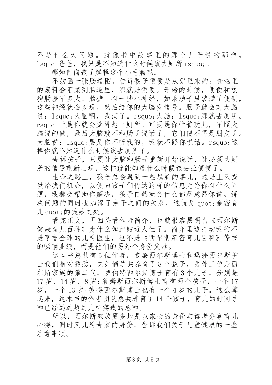 读《西尔斯健康育儿百科》心得感悟_第3页