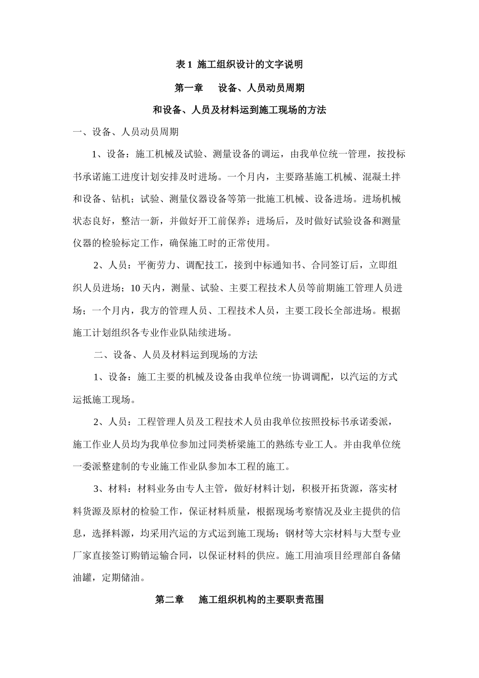 C4施工组织设计.doc(DOC31页)_第1页