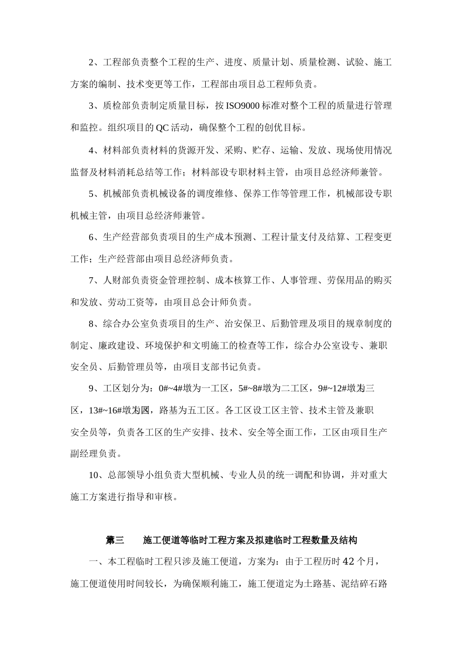 C4施工组织设计.doc(DOC31页)_第3页