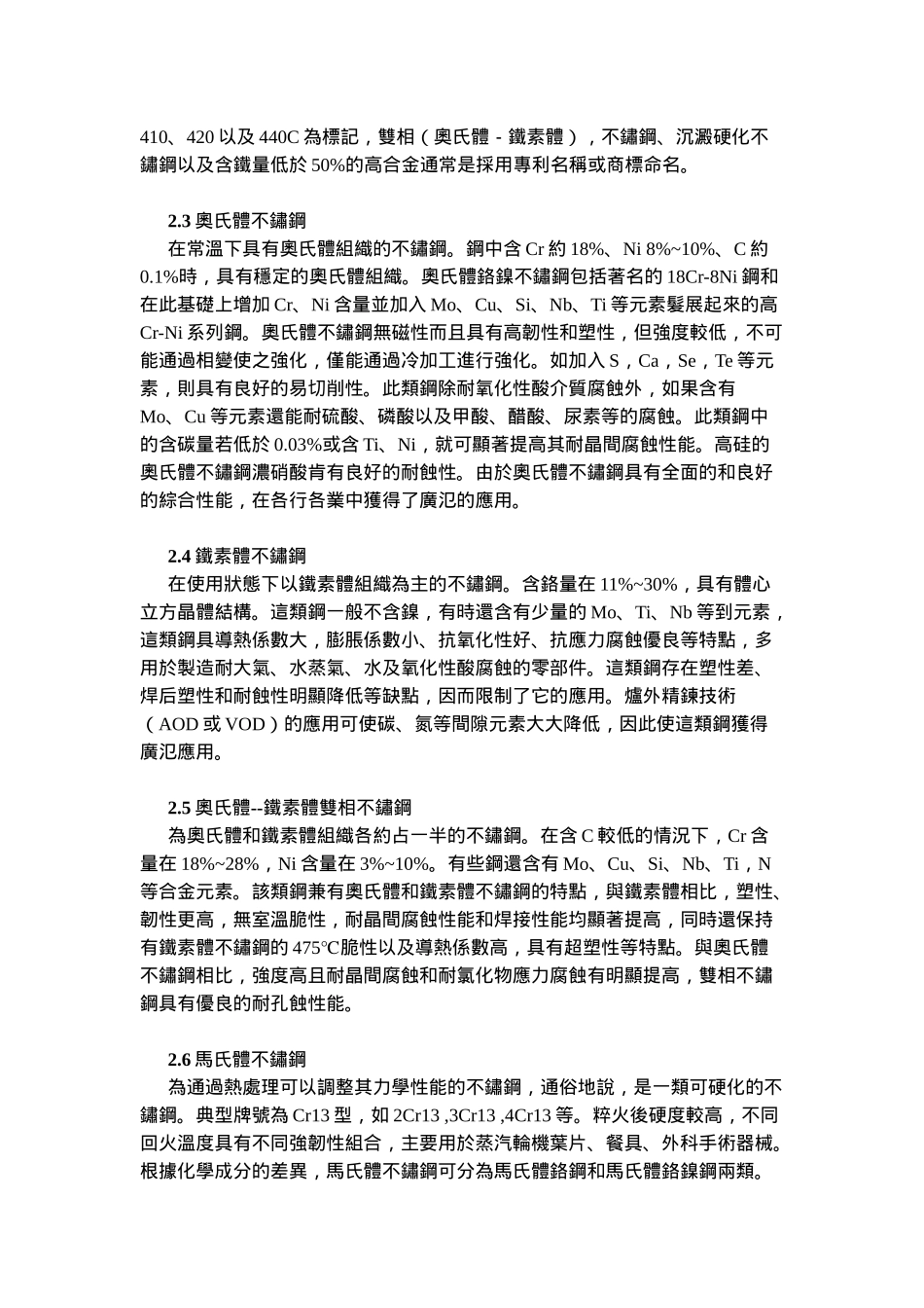 金属材料基础知识_第2页