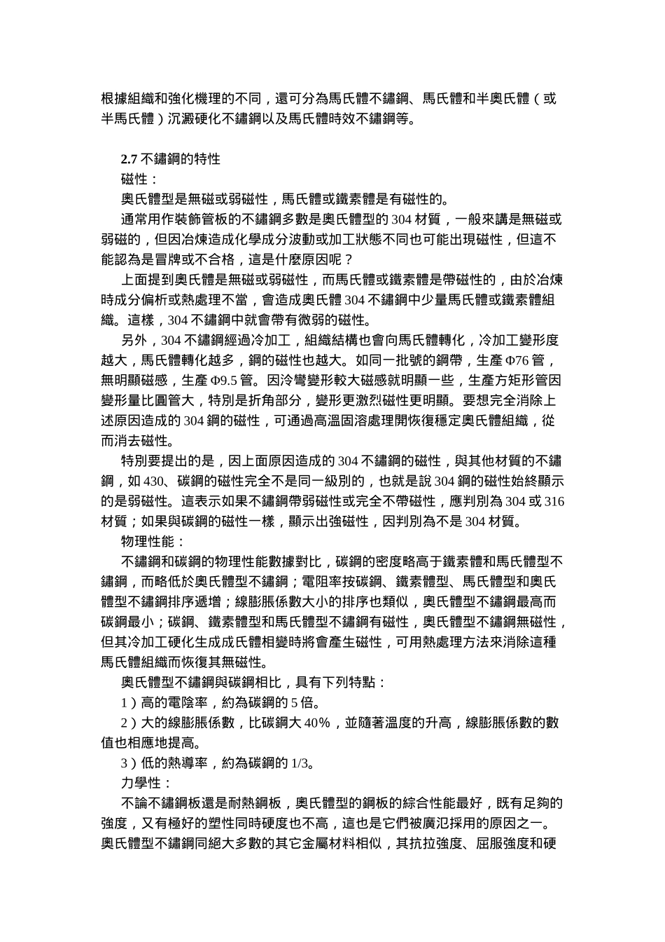 金属材料基础知识_第3页