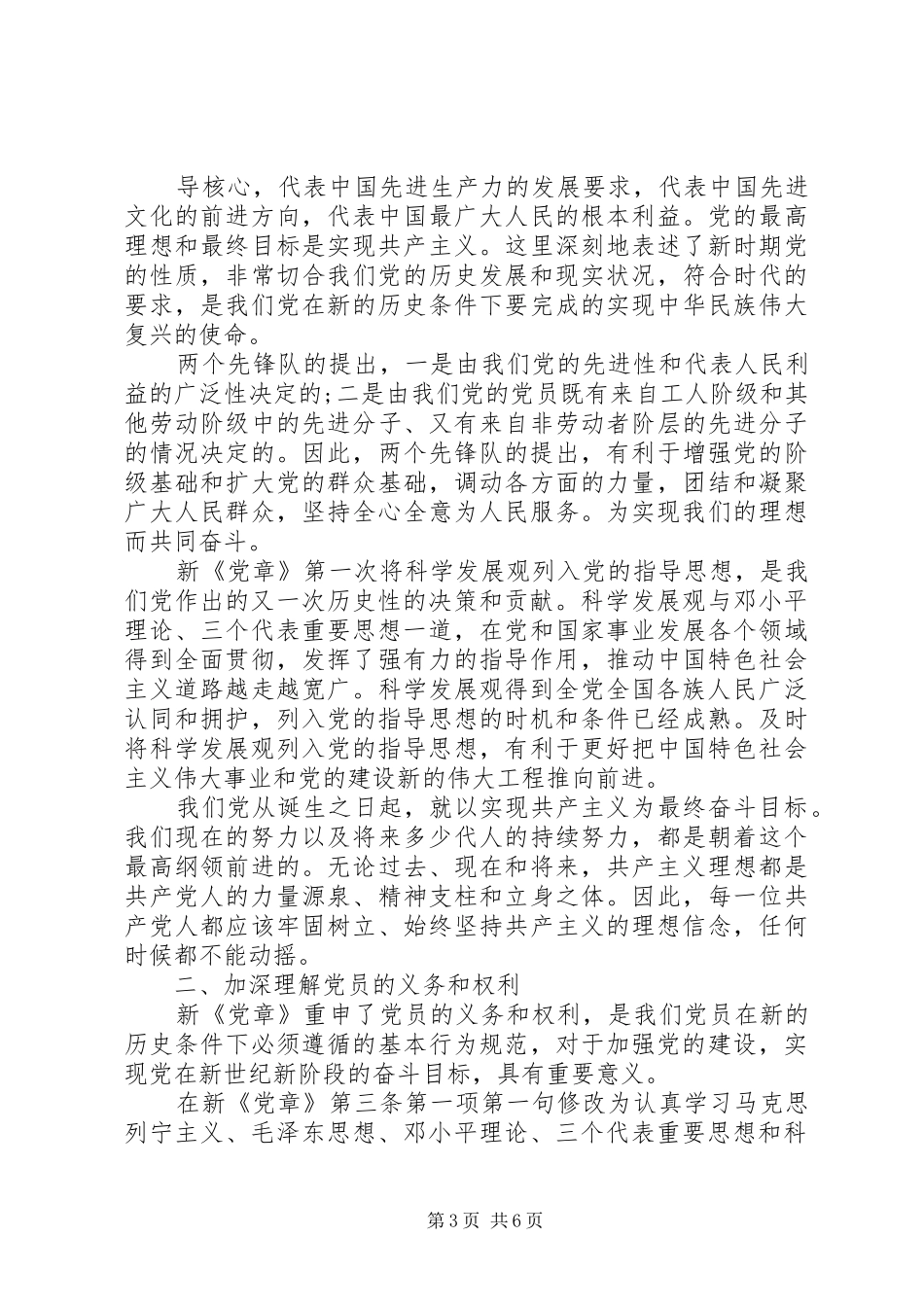 20XX年学习党章心得体会范文3篇_第3页