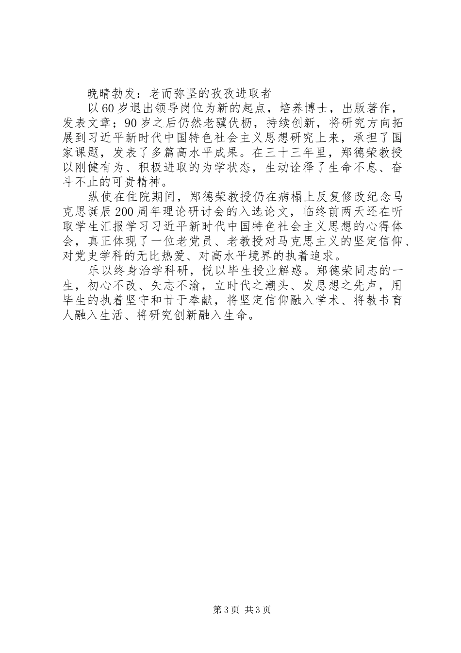 学习郑德荣同志有感_第3页