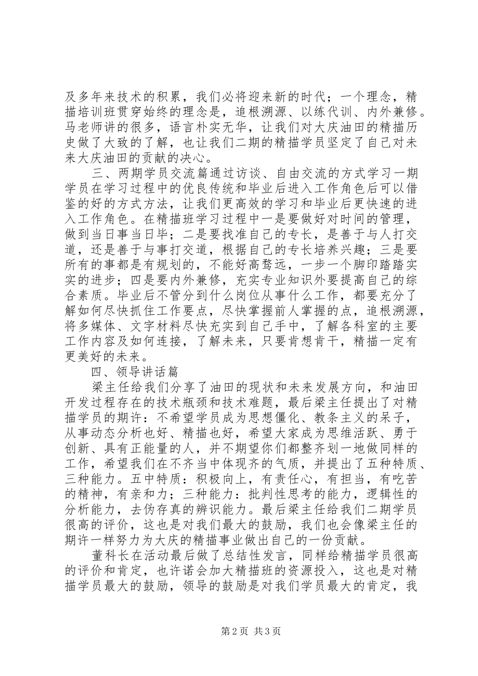 五四青年说心得体会_第2页