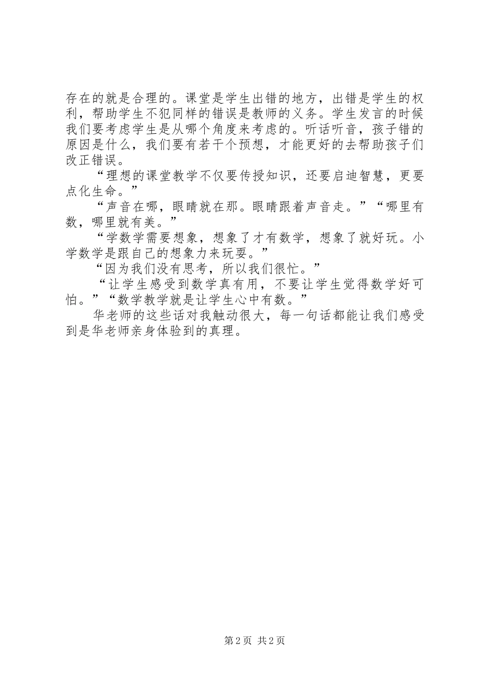 华应龙培训心得_第2页