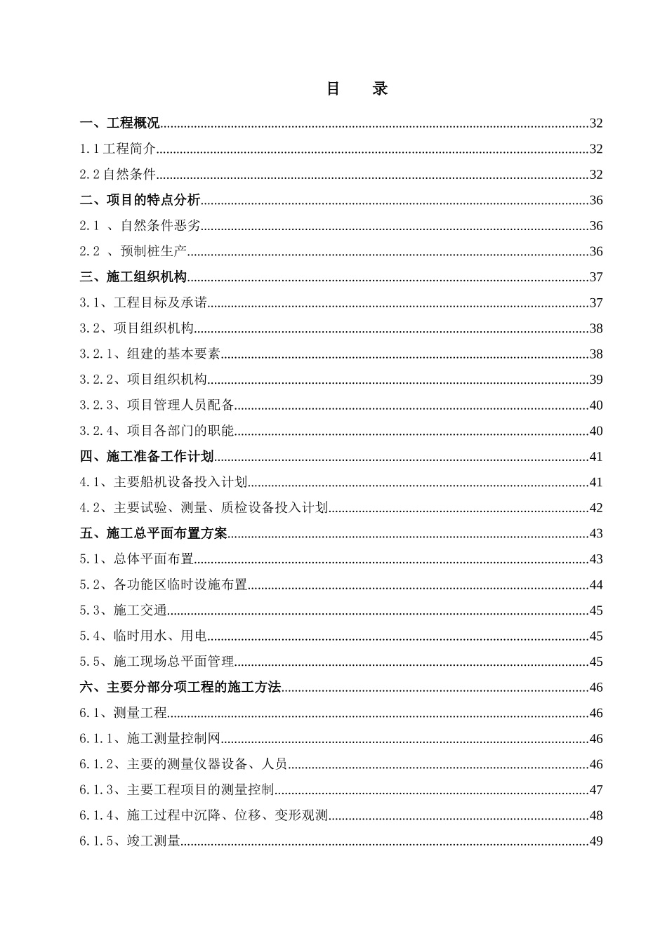 泰州港靖江港区八圩作业区恒德通用码头工程（2～4泊位）水工施工项目施工组织设计_第1页