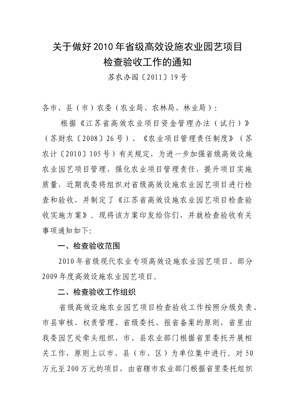 关于做好XXXX年省级高效设施农业园艺项目_第1页