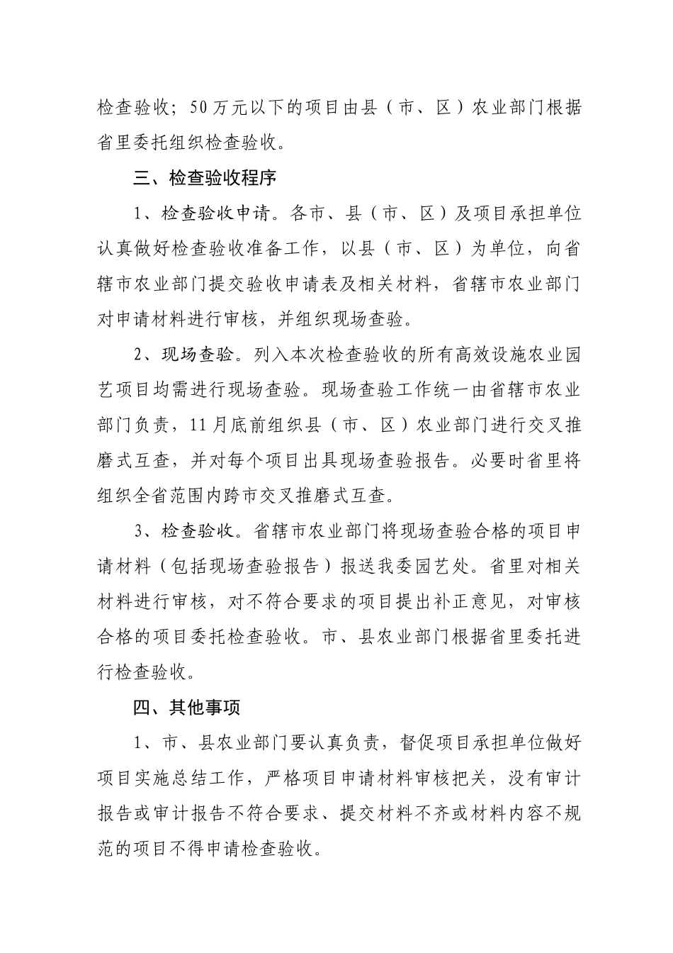 关于做好XXXX年省级高效设施农业园艺项目_第2页