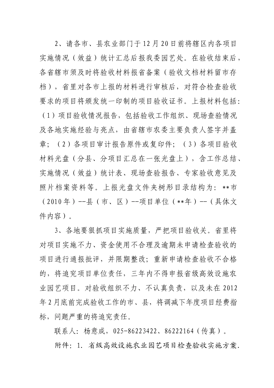 关于做好XXXX年省级高效设施农业园艺项目_第3页