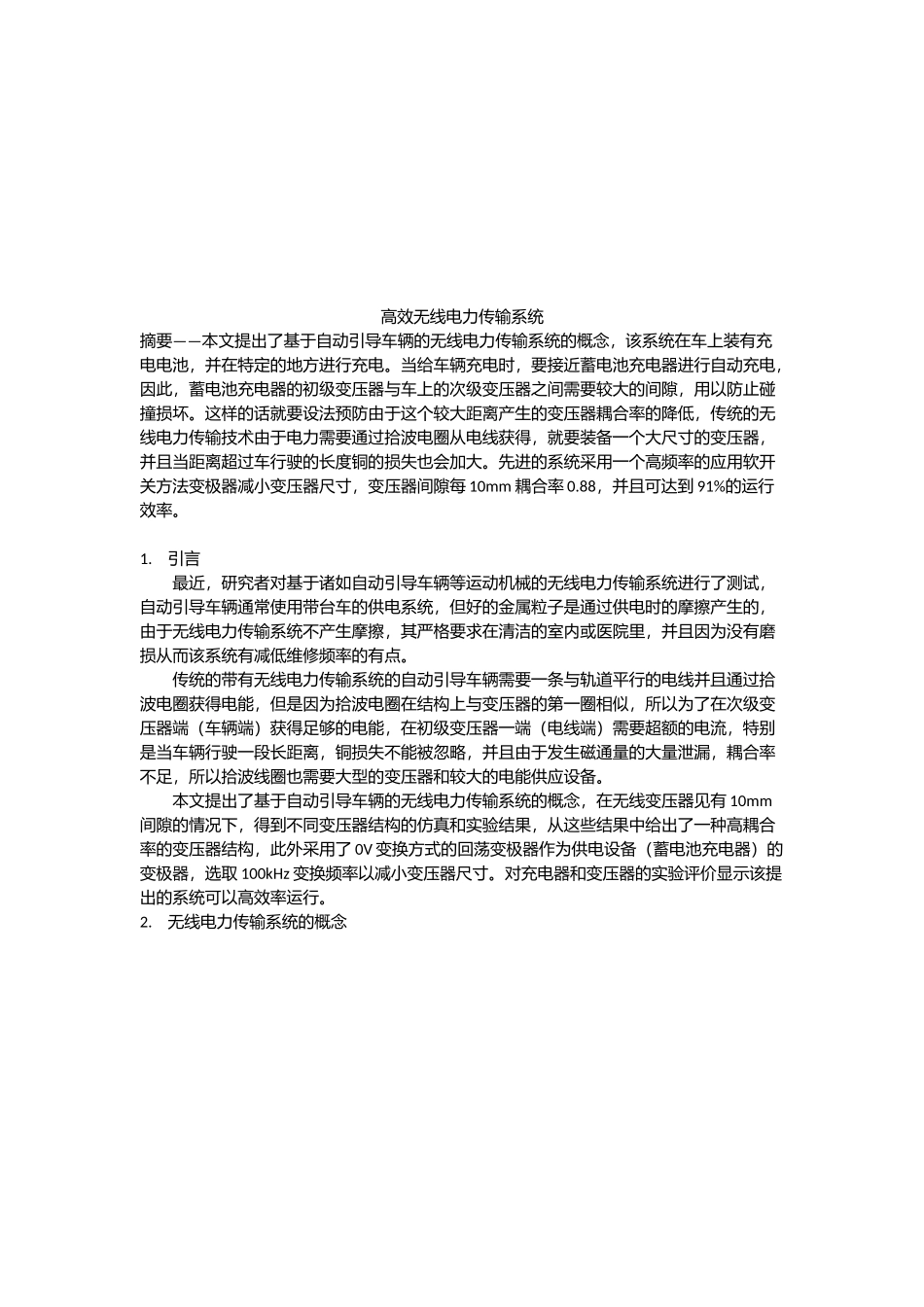 高效无线电力传输系统介绍_第1页