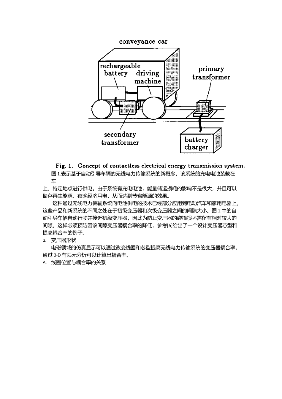高效无线电力传输系统介绍_第2页