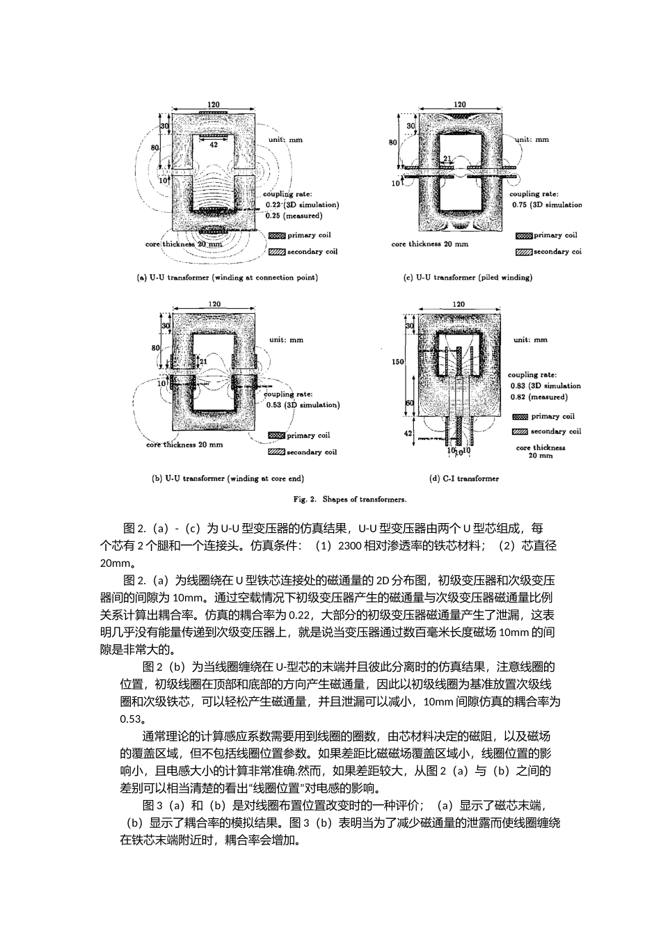 高效无线电力传输系统介绍_第3页