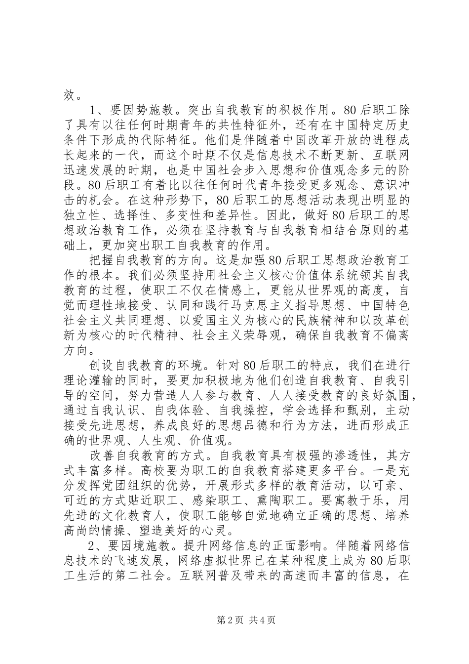 关于公路系统80后职工思想教育工作体会_第2页