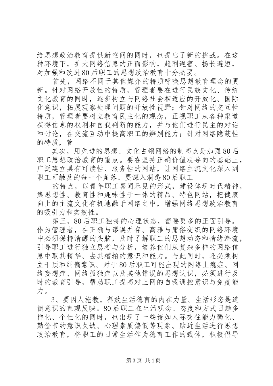 关于公路系统80后职工思想教育工作体会_第3页