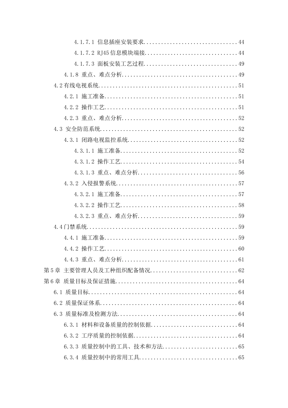 智能化系统工程弱电施工组织设计课程_第3页