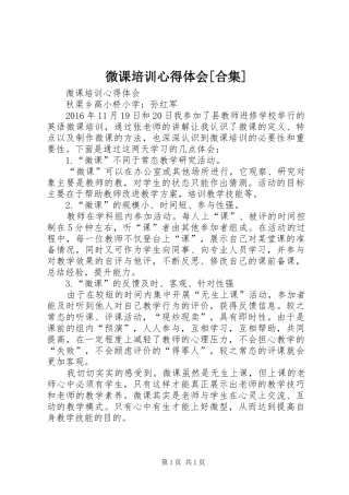 微课培训心得体会[合集]