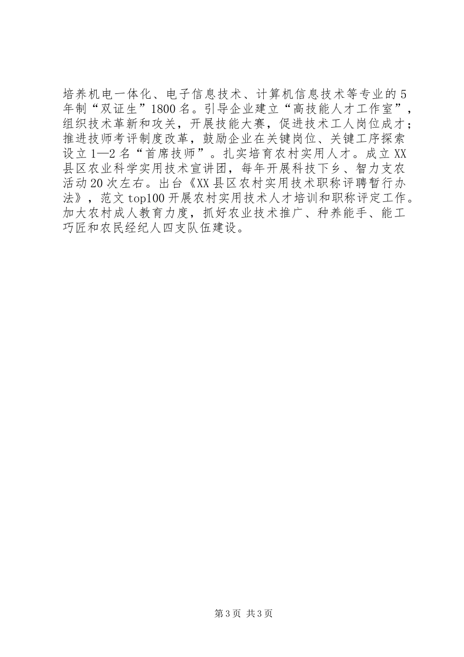 优秀心得体会范文：人才工作加速争当县域经济排头兵的思考_第3页