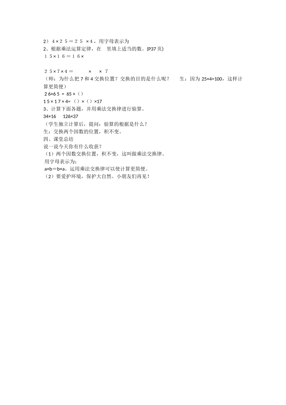 人教2011版小学数学四年级乘法定律_第2页