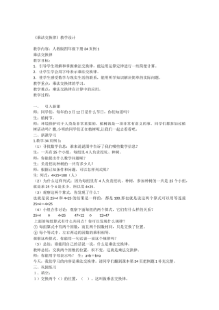 人教2011版小学数学四年级乘法定律