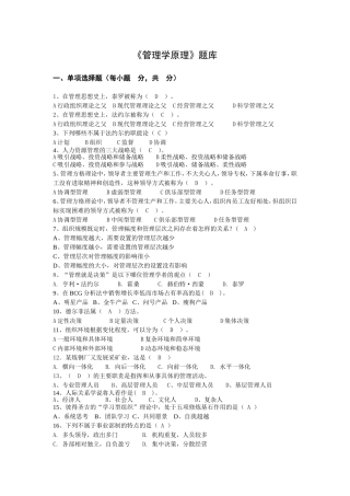 《管理学原理》题库