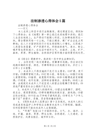 法制渗透心得体会5篇