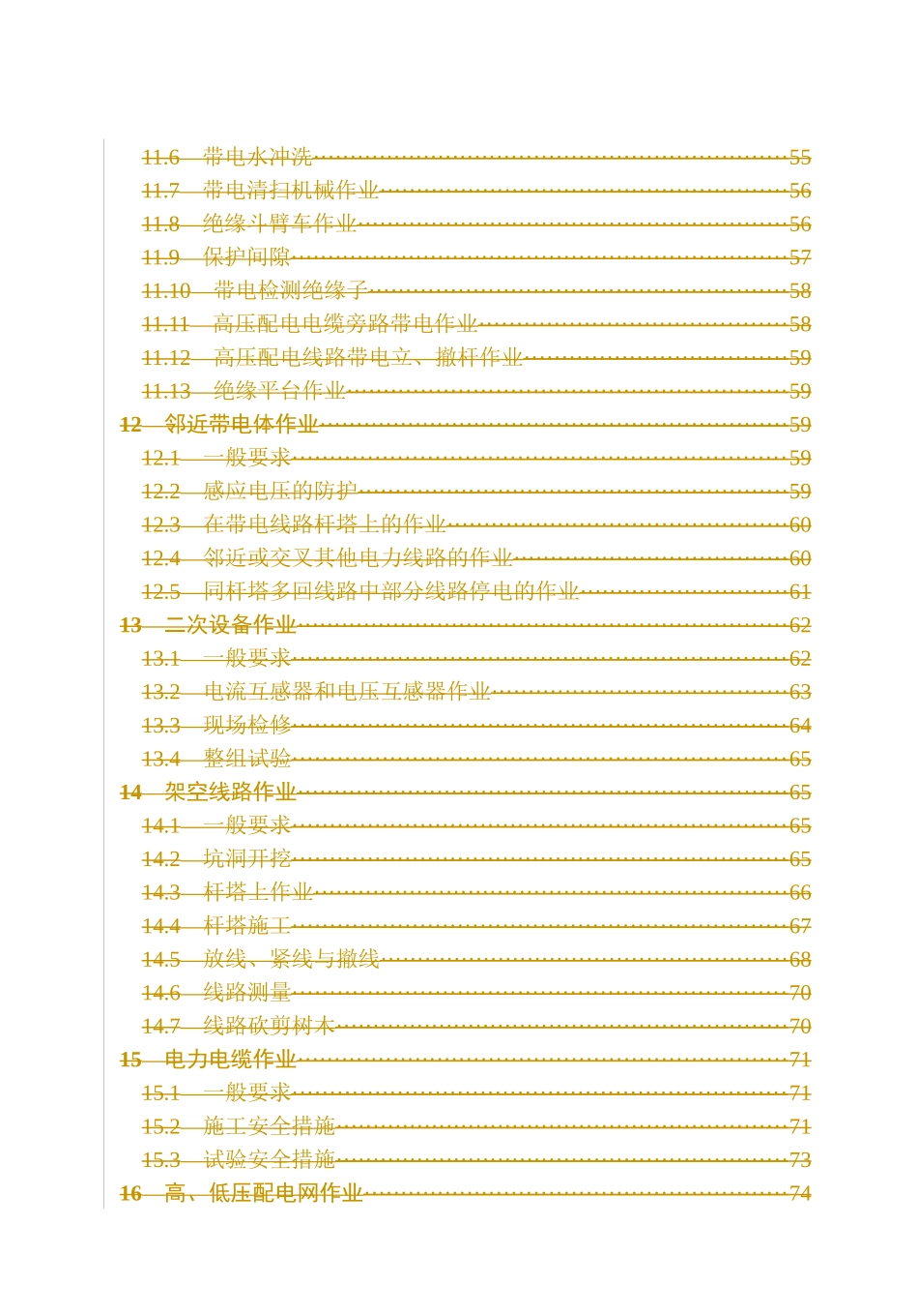 中国南方电网有限责任公司电力安全工作规程(版)最终_附录_第3页