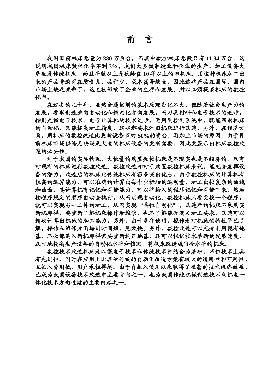 普通型车床纵向进给系统数控升级设计说明_第2页