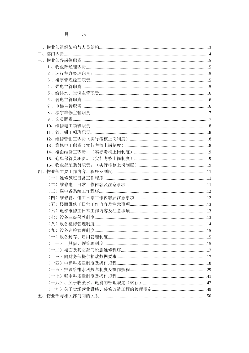购物中心物业部手册_第1页