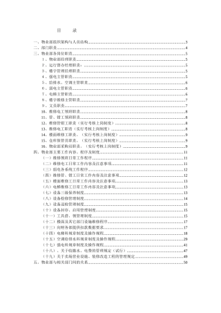 购物中心物业部手册