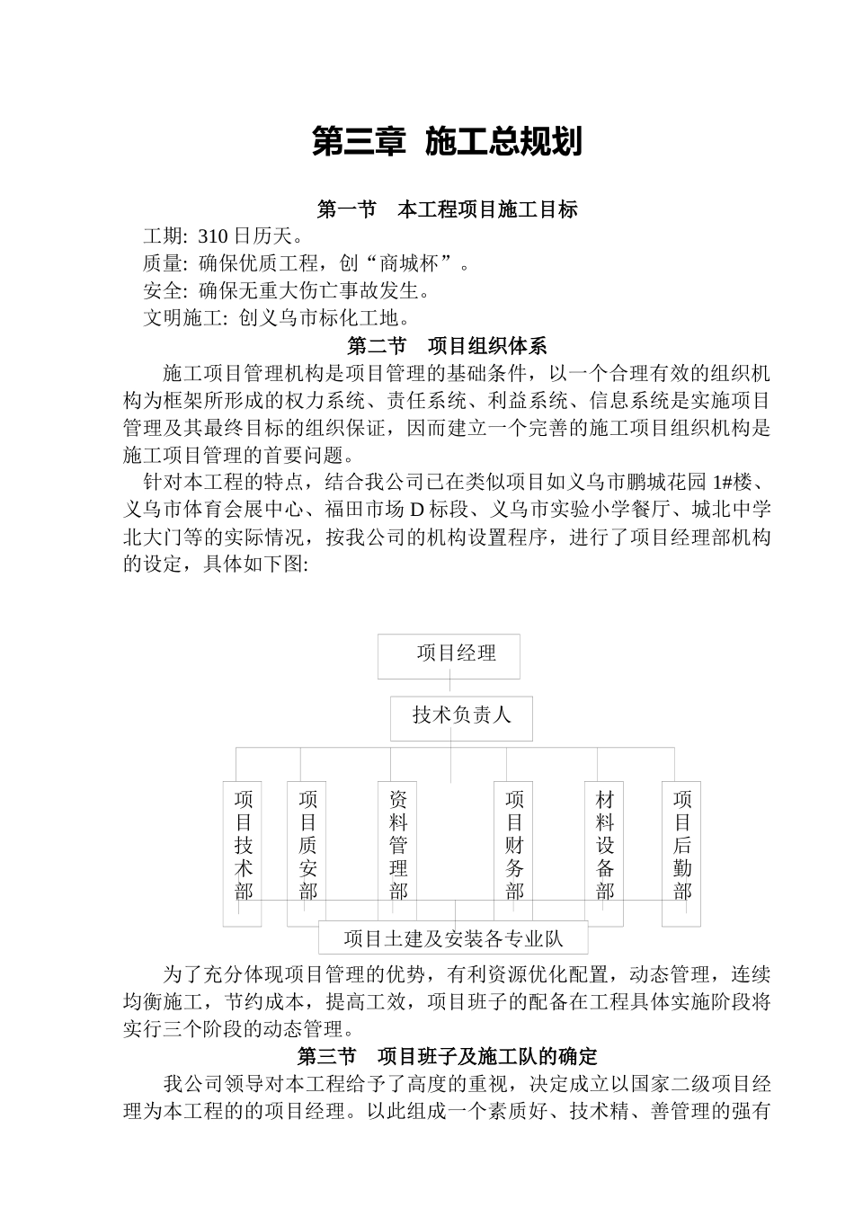 义乌市廿三里镇第二小学新校区建设工程Ⅱ标段施工组织设计(doc94)(1)_第2页