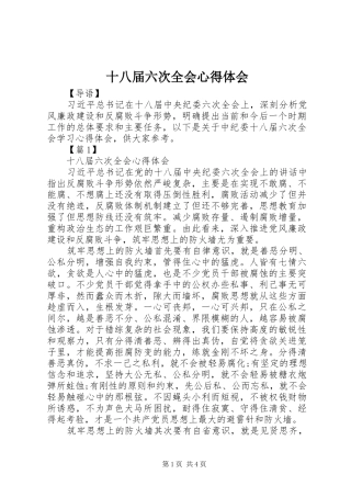 十八届六次全会心得体会