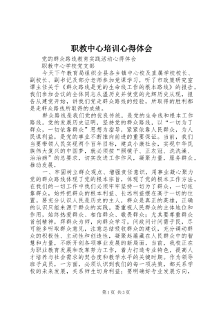 职教中心培训心得体会