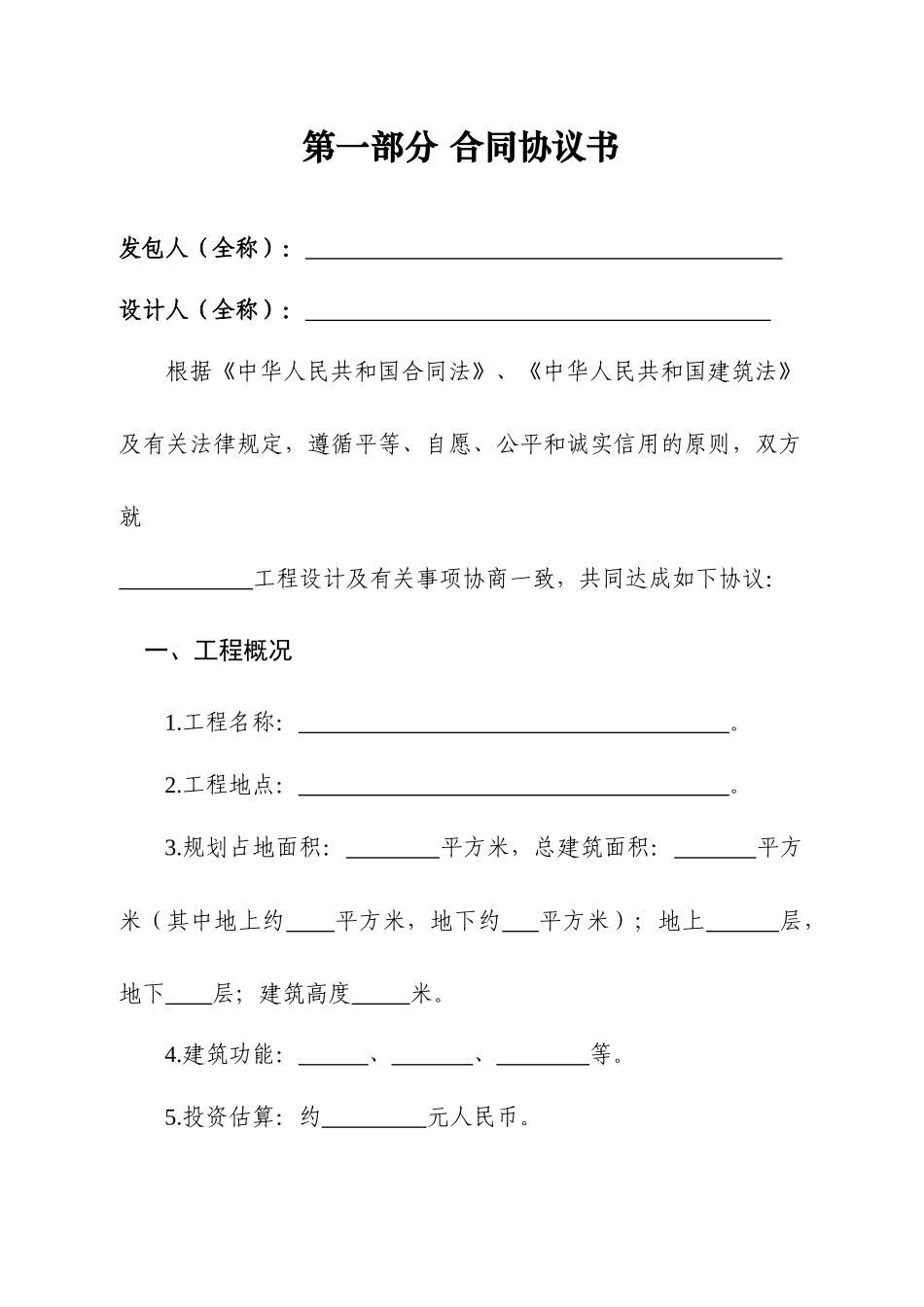 设计合同(房屋建筑)（DOC30页）_第2页