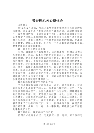 书香进机关心得体会