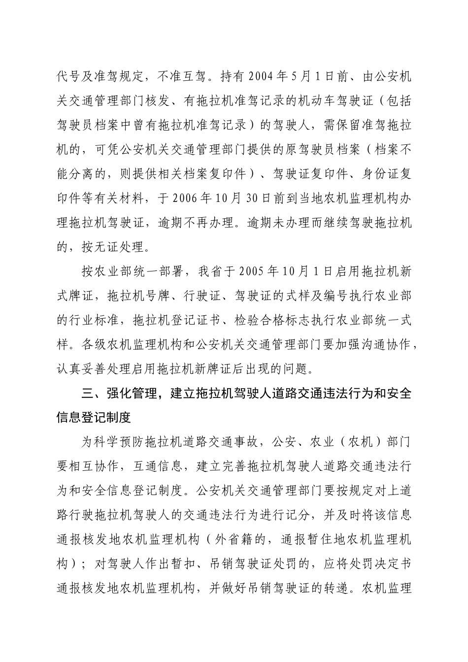 为贯彻落实《中华人民共和国道路交通安全法》及其实施条例、省政_第3页