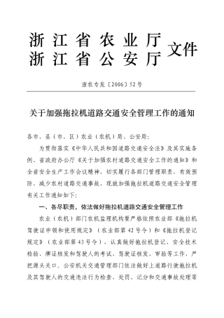 为贯彻落实《中华人民共和国道路交通安全法》及其实施条例、省政